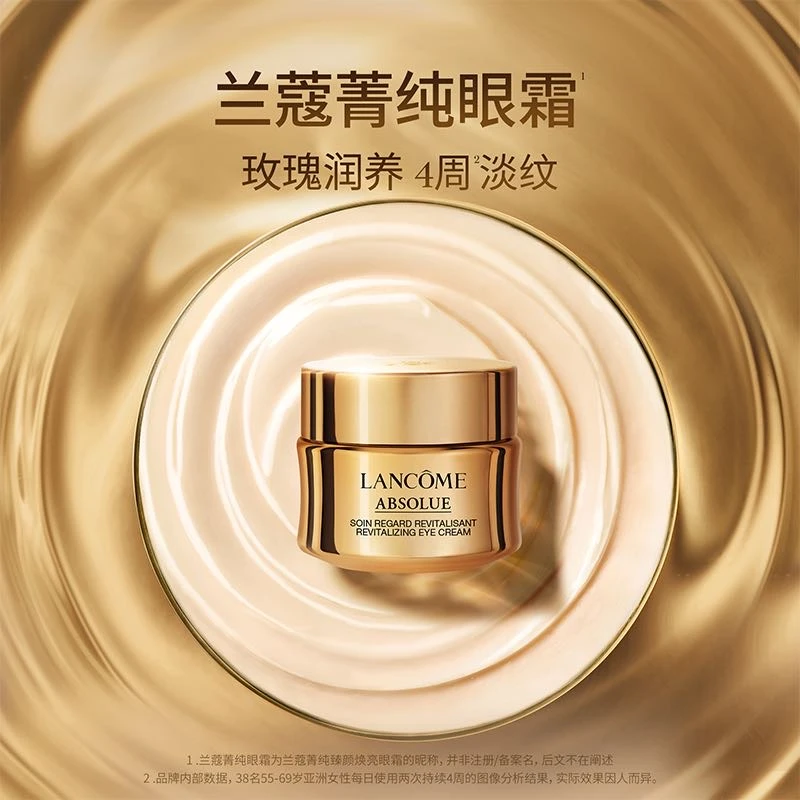 LANCOME兰蔻菁纯臻颜眼霜 兰蔻菁纯眼霜20ml 商品