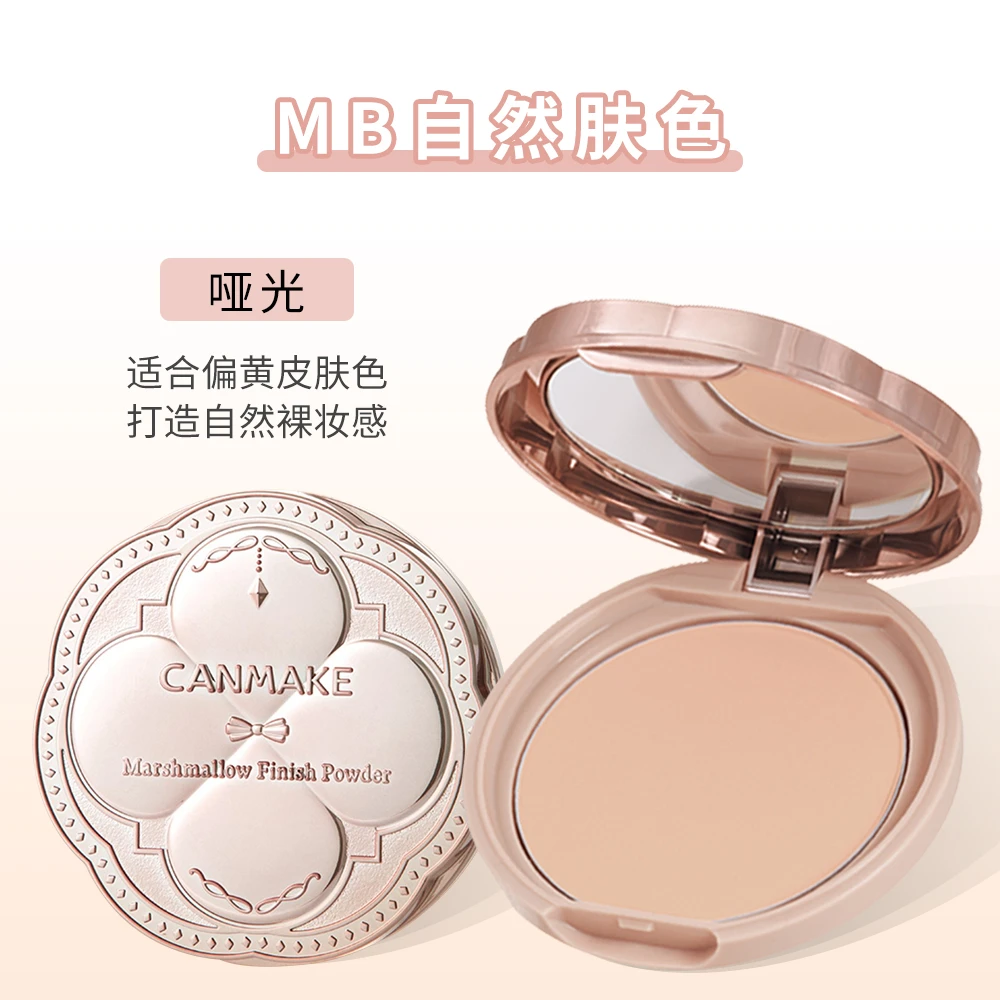 【包邮装】canmake 井田棉花糖粉饼 MB新款 控油持久 定妆  10g 商品