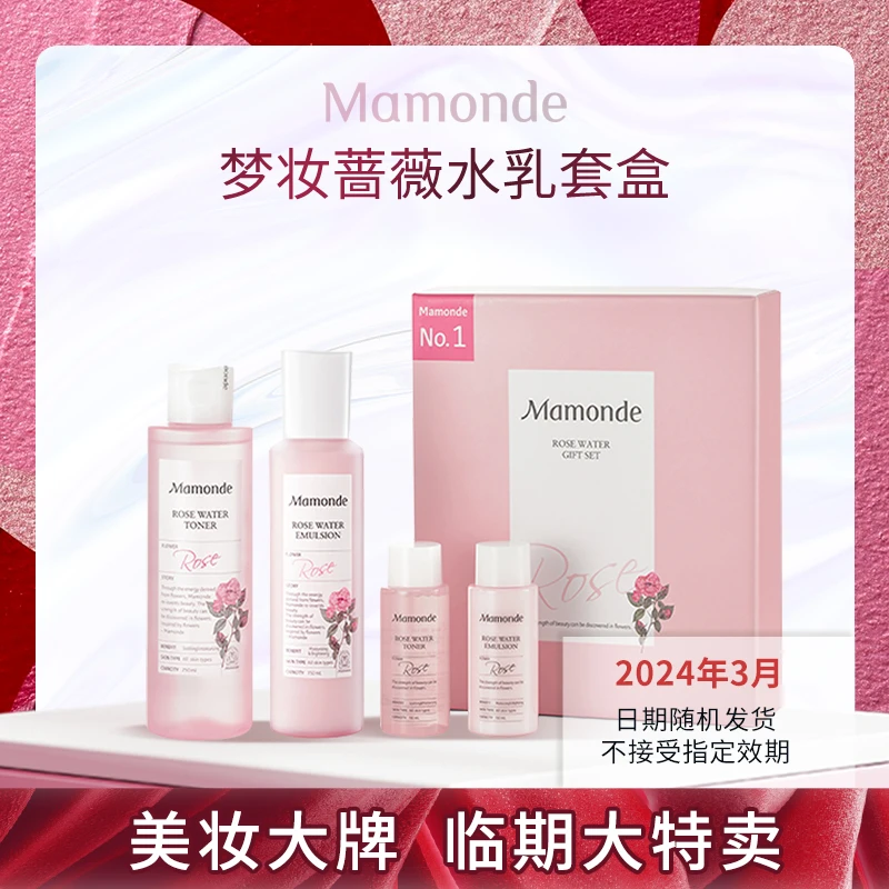 商品[国内直发] Mamonde|梦妆蔷薇舒缓润肤套盒 补水保湿 滋润修护,价格¥264,第1张图片