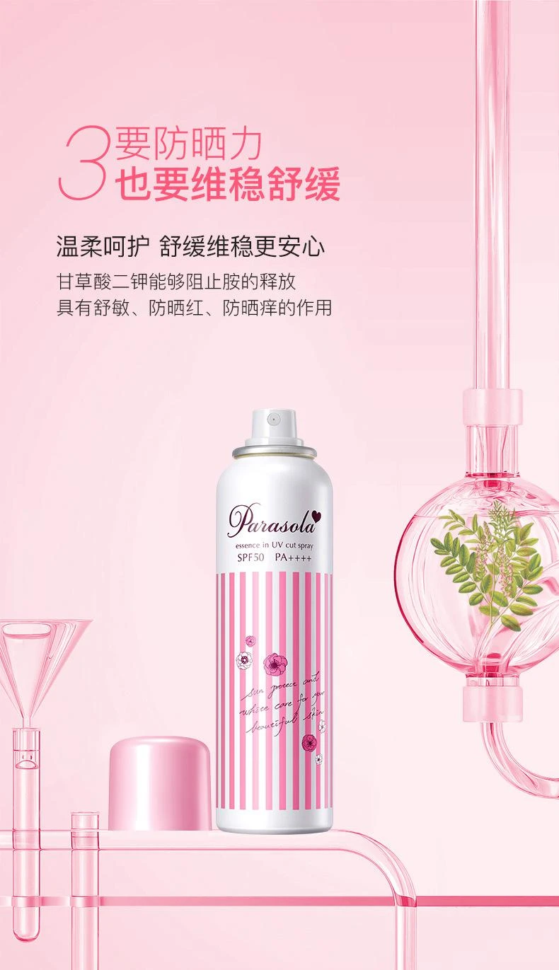 商品娜丽丝|Naris/娜丽丝 清透水润防晒喷雾 粉色 90g/110g  新旧版本随机发,价格¥81,第6张图片详细描述