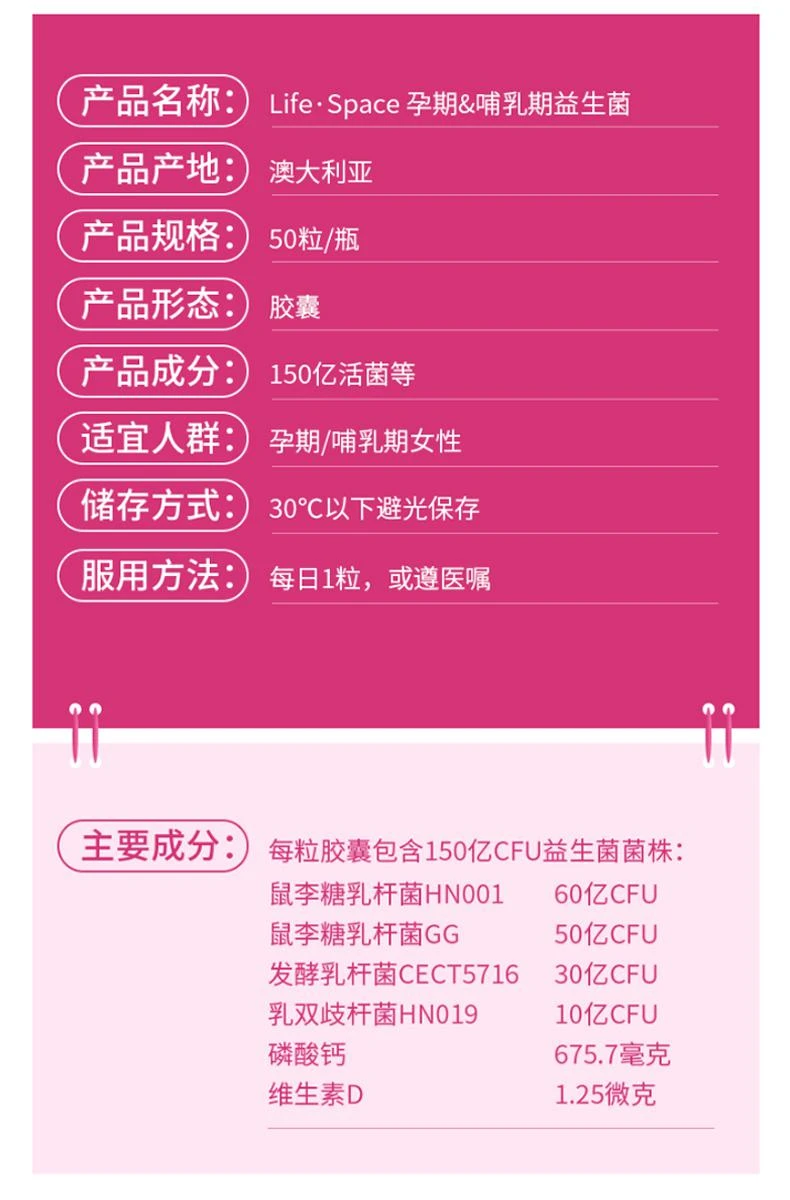 商品Life Space|澳大利亚直邮Life Space孕期及哺乳期益生菌 50粒 改善肠道菌群,价格¥288,第2张图片详细描述