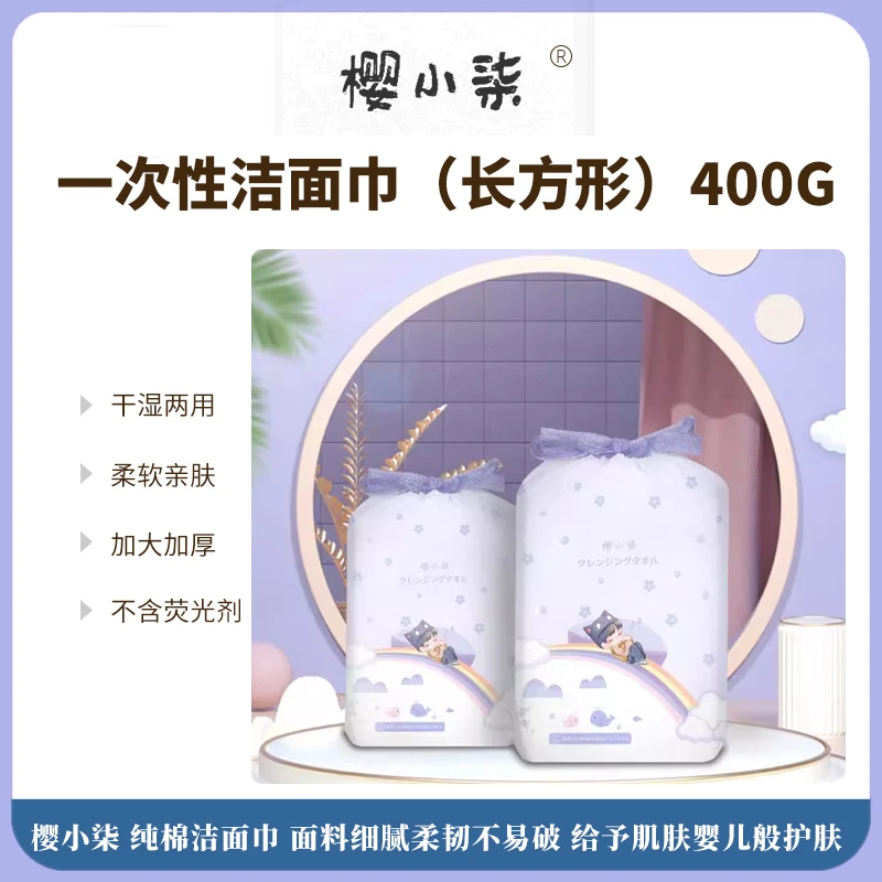 商品[国内直发] Yingxiaoqi|樱小柒 一次性洁面巾（长方形）400g,价格¥64,第1张图片