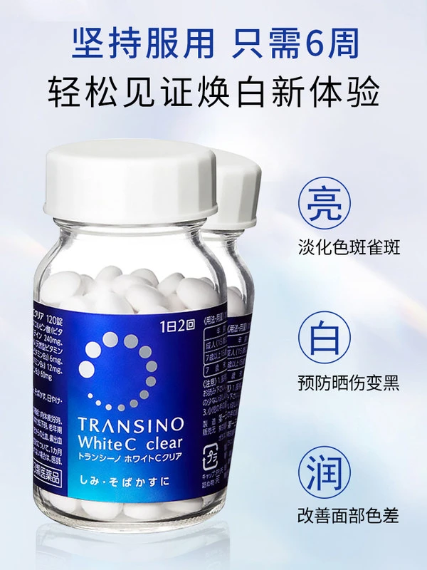 日本第一三共美白丸淡斑代购TRANSINO维生素C E祛斑全身美白120粒 商品