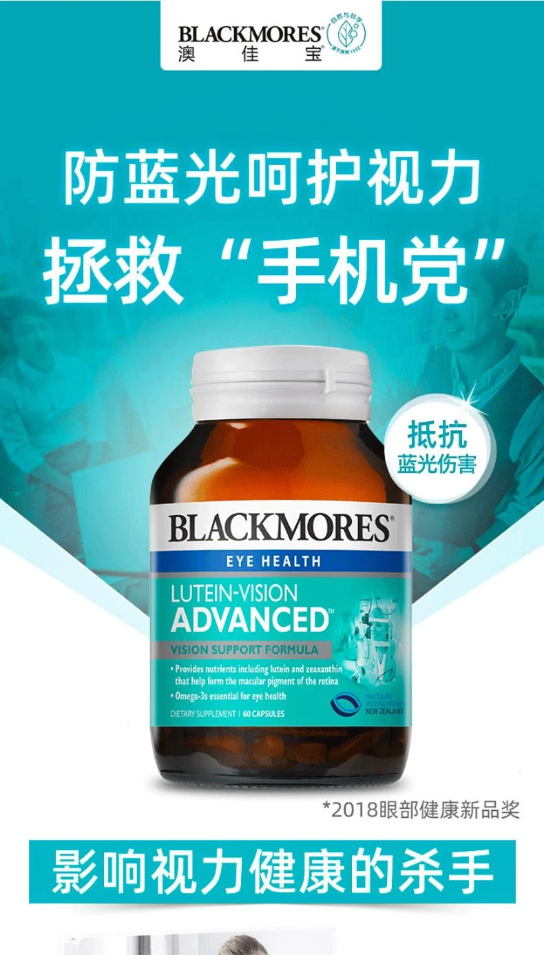 商品Blackmores|新西兰直邮Blackmores 澳佳宝【 加强型】叶黄素护眼胶囊 60粒,价格¥273,第1张图片详细描述