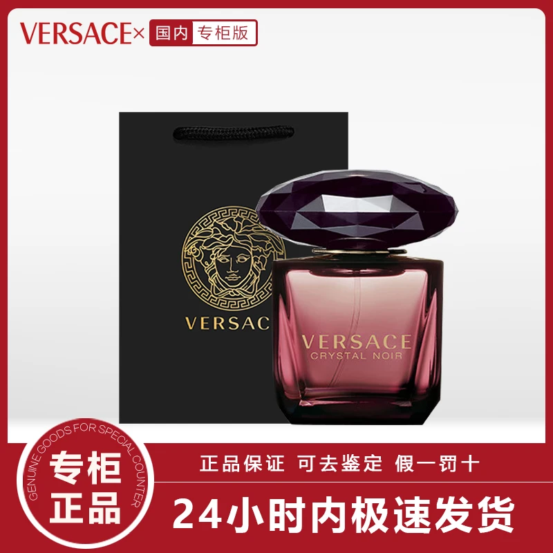 商品[国内直发] Versace|专柜正品】范思哲星夜水晶女士淡香水【限时赠送手提袋】,价格¥278,第1张图片