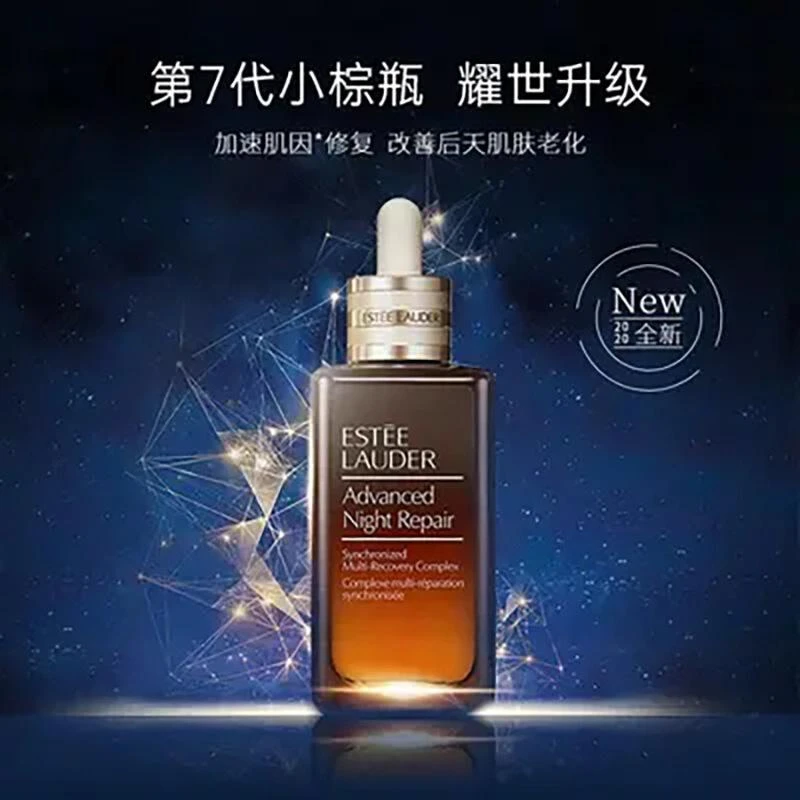 Lancome/兰蔻小黑瓶肌底液50ml/100ml+雅诗兰黛小棕瓶50ml/100ml  组合套装 商品