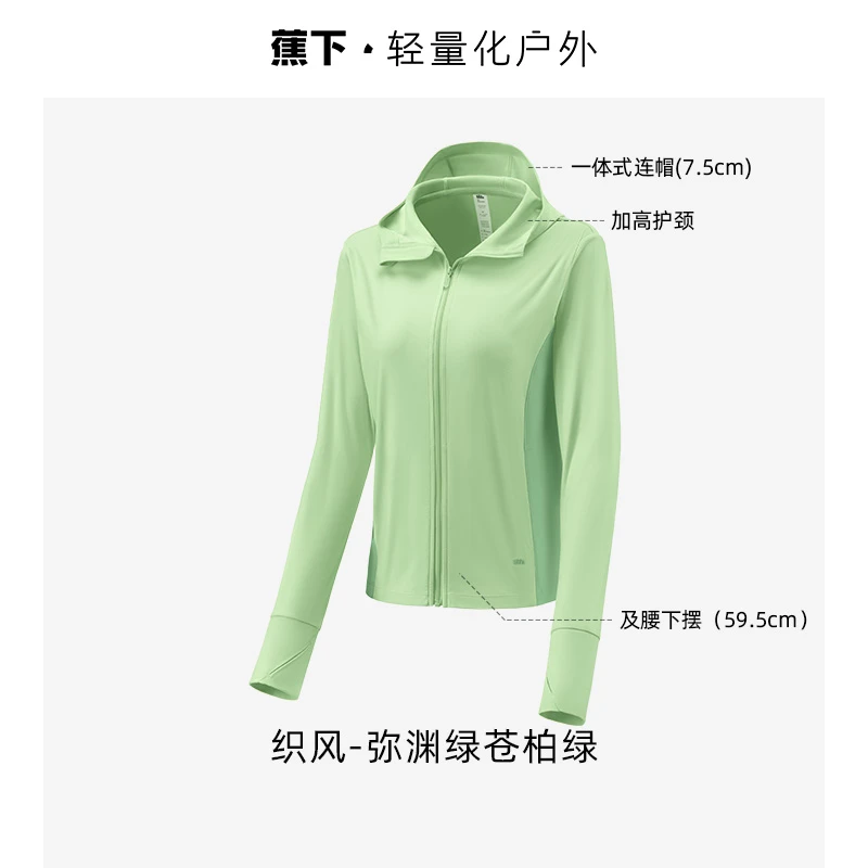 蕉下透气防晒服户外运动外套防紫外线凉感防晒衣 商��品