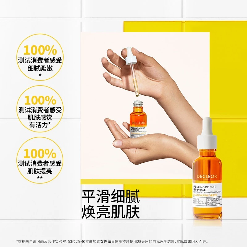 Decleor蒂可丽绿橘果酸焕亮精油30ml 商品