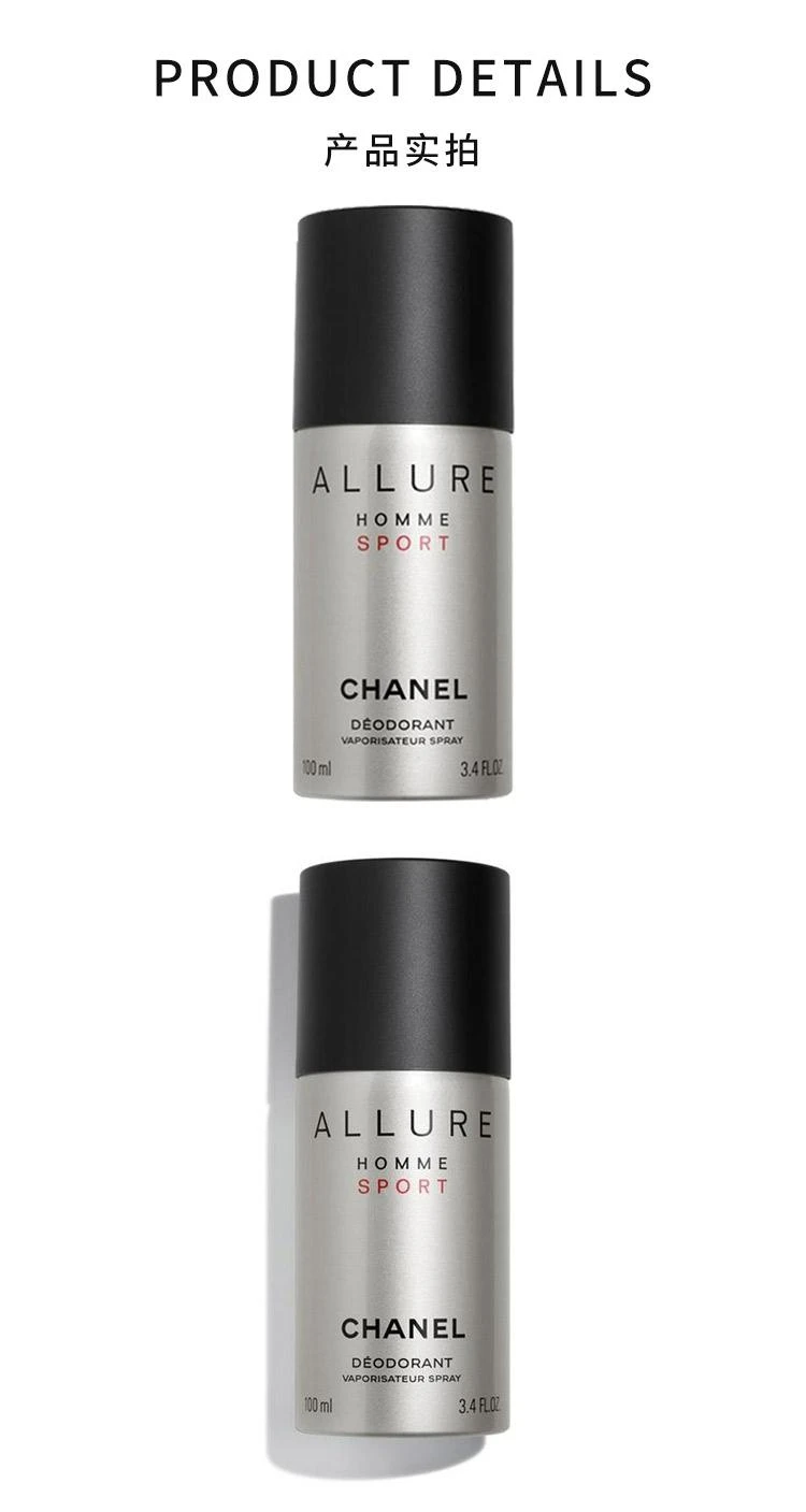 商品Chanel|Chanel香奈儿魅力男士运动香体喷雾100ML,价格¥576,第3张图片详细描述