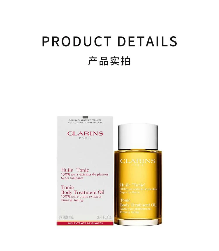 商品Clarins|澳大利亚直邮clarins娇韵诗身体护理油100ml排水肿提拉紧致美腿油,价格¥624,第3张图片详细描述