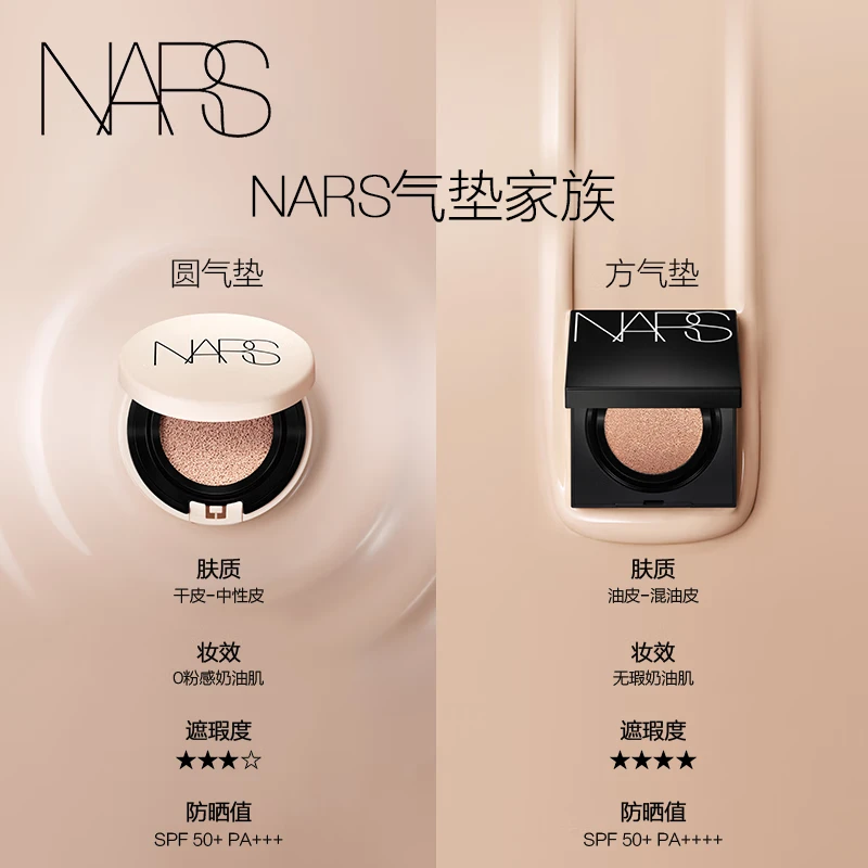 NARS 纳斯  水凝光润防护气垫圆气垫 12g 秋冬滋润保湿 持久贴妆防晒 商品