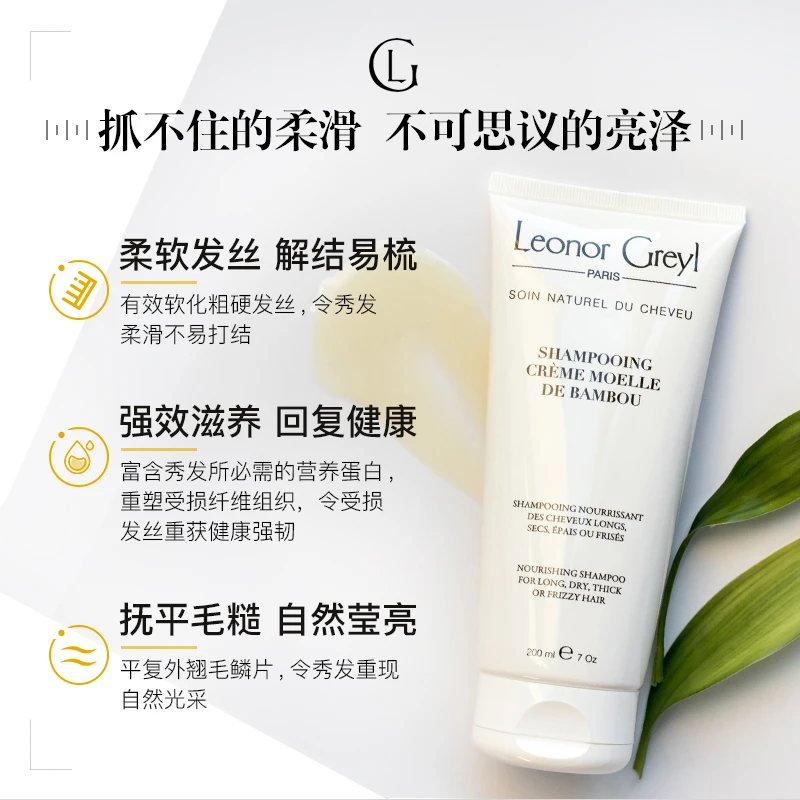 Leonor Greyl竹籽洗发露200ML 滋润舒缓 防枯防脱发 商品