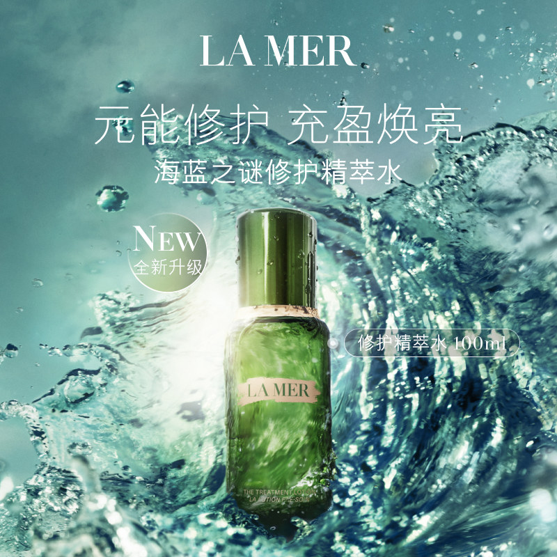 海蓝之谜 修护精萃水 150ml*2 两支装 补水保湿紧致修护精华水商品第2张图片规格展示
