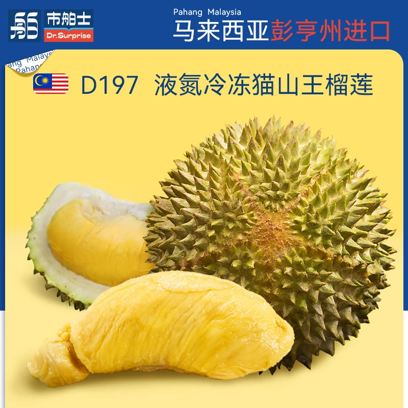 商品[国内直发] Dr.Surprise|市舶士马来西亚彭亨州猫山王 新鲜水果液氮冷冻保鲜带壳榴莲D197整个【非次日达】,价格¥9423,第1张图片