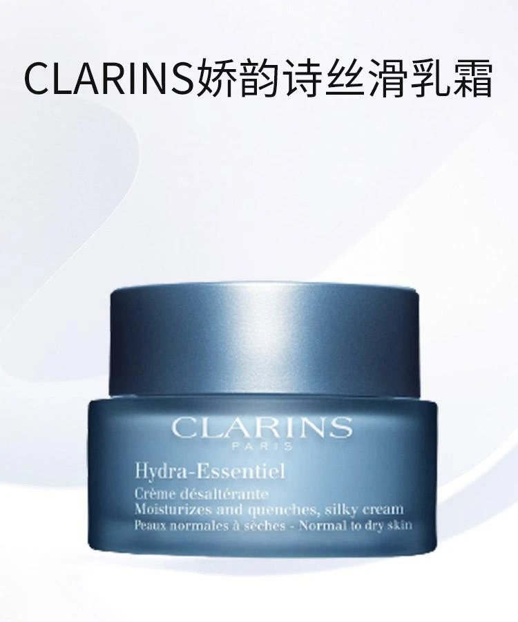 商品Clarins|欧洲直邮clarins 通用 面霜,价格¥517,第1张图片详细描述