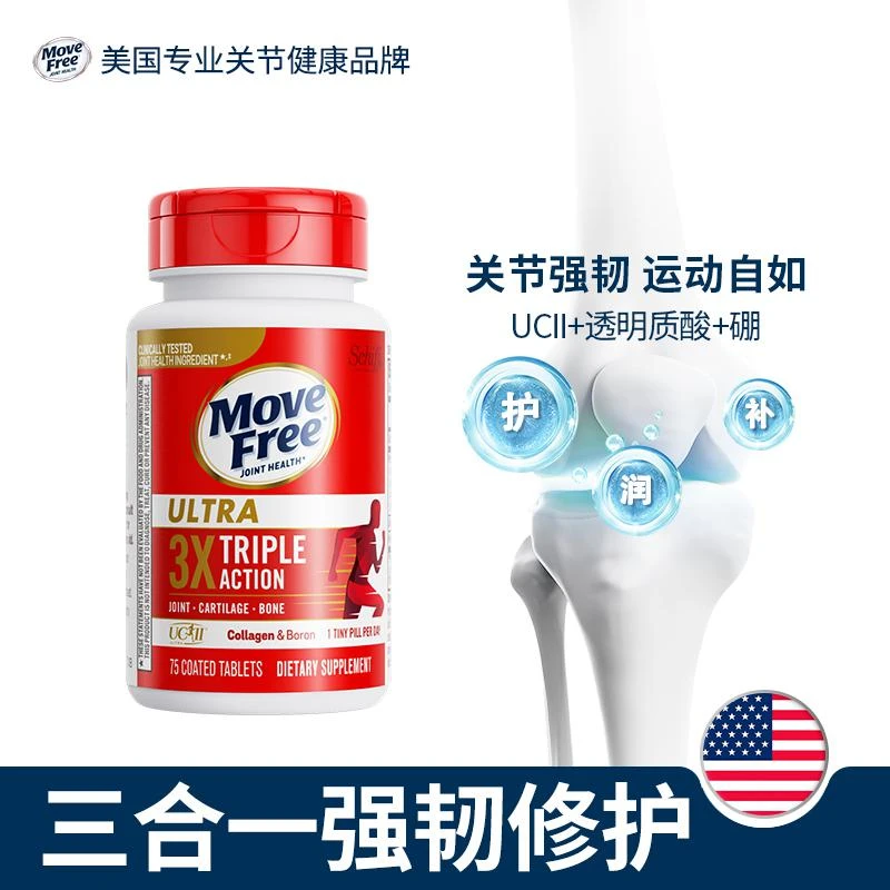 商品Move Free|MoveFree维骨力骨胶原 白瓶 75粒,价格¥237,第1张图片