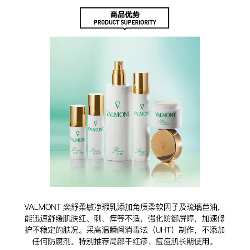 VALMONT 女士 面霜 奕舒柔敏净瑕乳 VLM083 商品