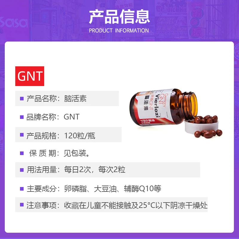 德国正品GNT脑活素120粒舒缓脑疲劳记忆力衰退焦虑难眠 商品