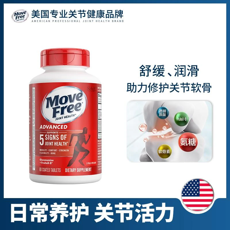 商品Move Free|MoveFree维骨力 红瓶80粒,价格¥133,第1张图片