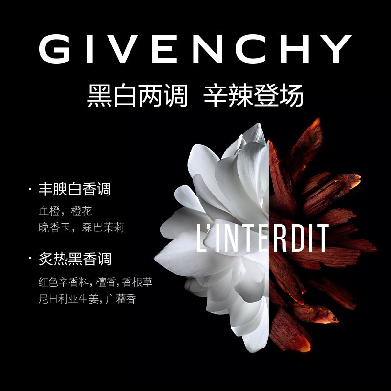 Givenchy纪梵希心无禁忌迷红女士香水35-50-80ml EDP浓香水 红色辛香商品第4张图片规格展示