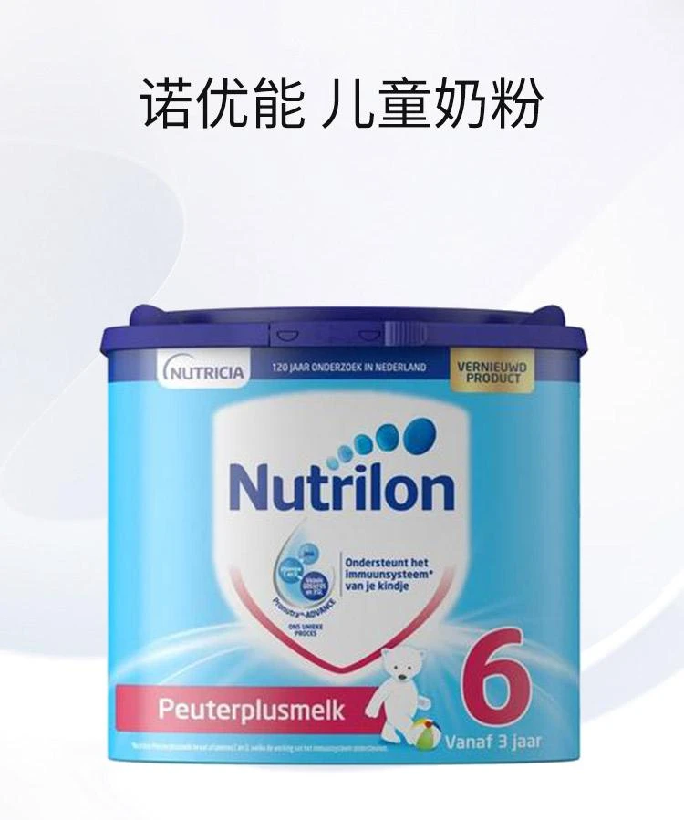 商品Nutrilon|欧洲直邮Nutrilon诺优能荷兰牛栏6段奶粉新鲜奶源400g36个月以上,价格¥196,第1张图片详细描述