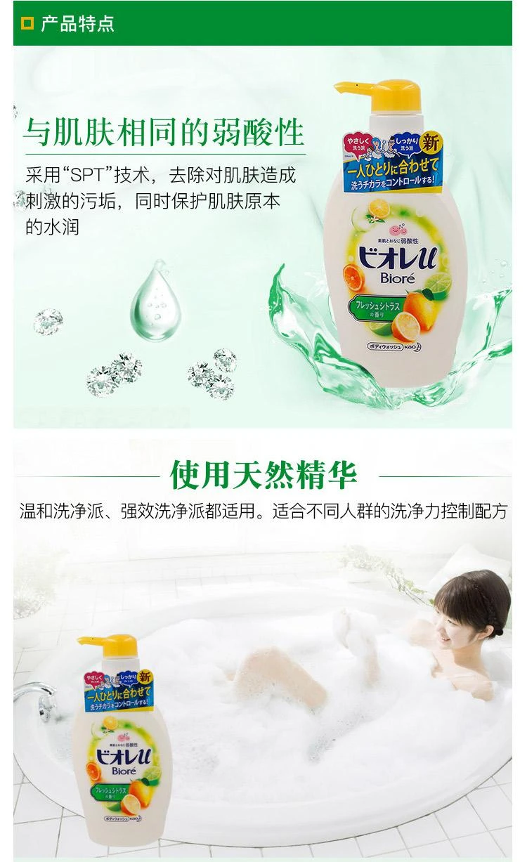 商品biore/碧柔|日本直邮Biore碧柔弱酸性沐浴露不假滑保湿留香久清爽柑橘香480ml,价格¥116,第3张图片详细描述