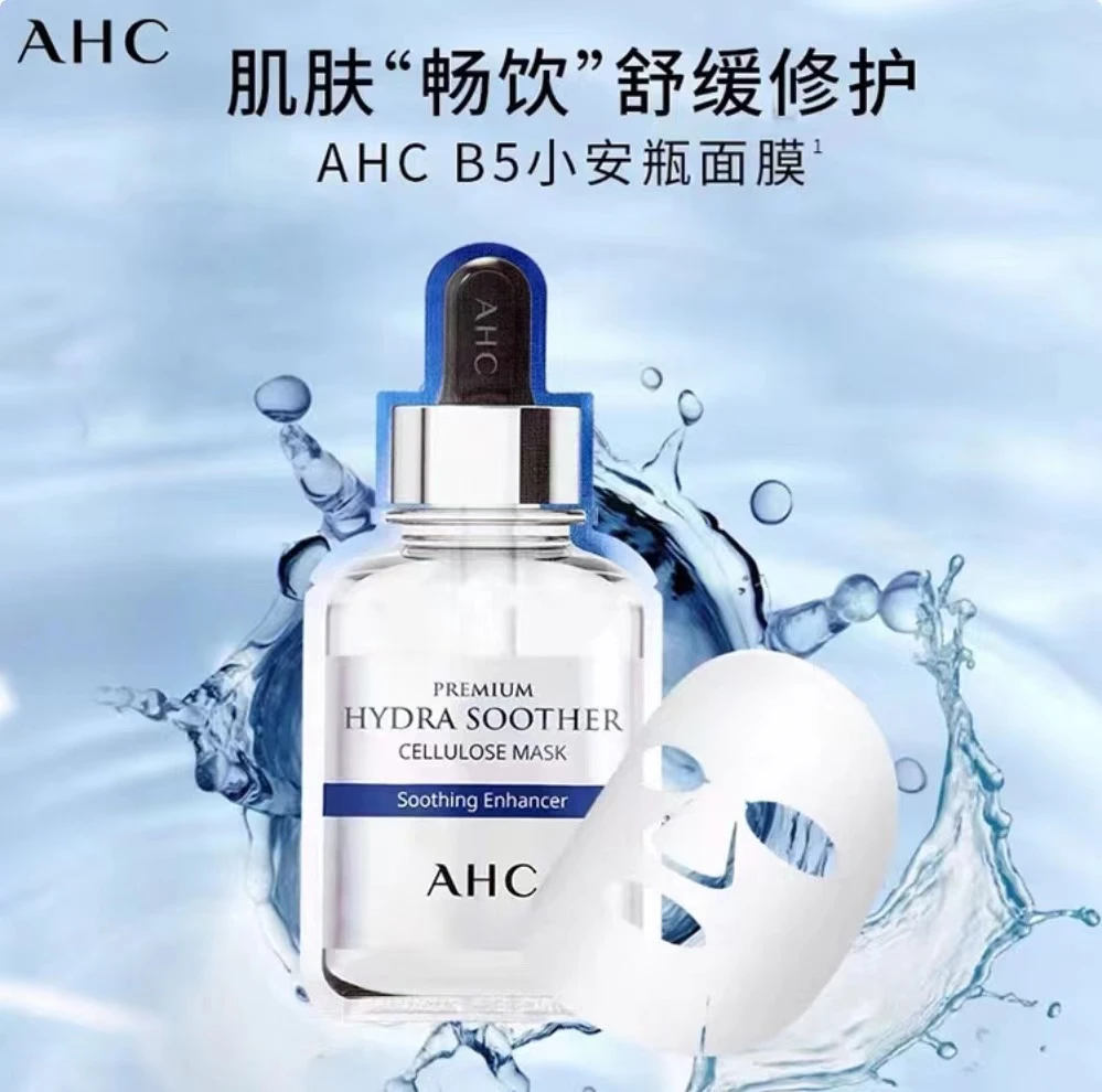 商品AHC|【享贝家】AHC高浓度B5高效水合透明质酸面膜(第三代)5片/盒  拍一发五 8809570319909,价格¥192,第1张图片