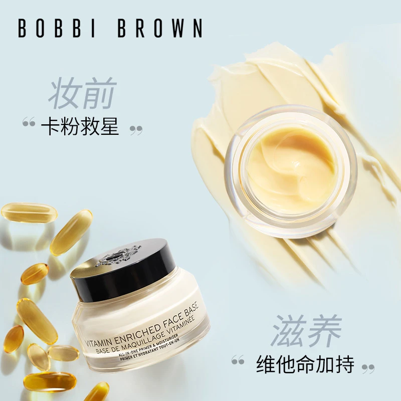 BOBBI BROWN芭比波朗 妆前柔润底霜橘子霜 50ml 打底隔离 滋润服帖 平抚毛孔 商品