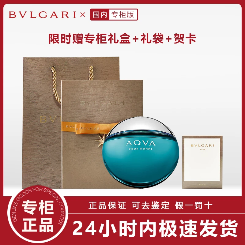 商品[国内直发] BVLGARI|官方正品】宝格丽碧蓝男士淡香水50ml/100ml 清新自然 活力阳刚,价格¥744,第1张图片