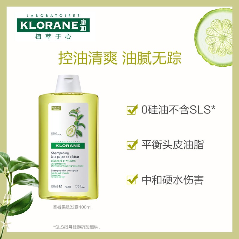 Klorane康如香橼果洗发水400ml 去屑蓬松控油商品第3张图片规格展示
