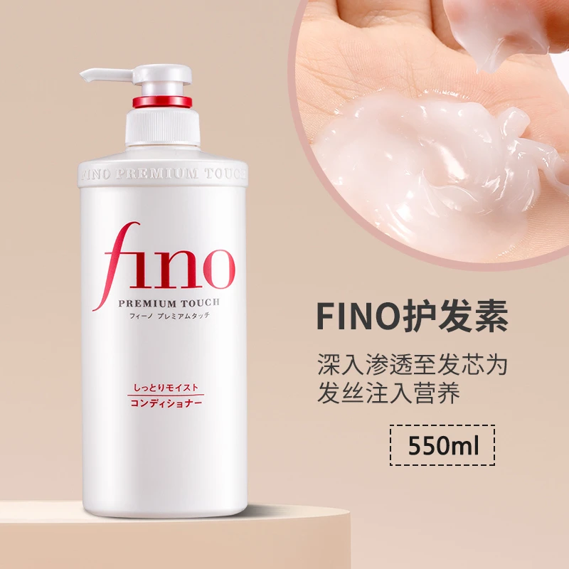 资生堂fino洗发水控油蓬松烫染受损干枯修复柔顺护发素 商品