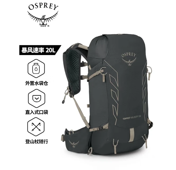 OSPREY 登山包暴风速率20L/30L 单日徒步轻量户外登山包专为女性设计旅行背包(香港仓发货） 商品