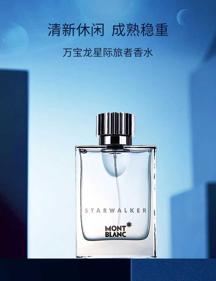 商品MontBlanc|【美国直购】Montblanc Starwalker 万宝龙 星际旅者旅行男士淡香水 75ml 辛辣木质调,价格¥344,第1张图片详细描述