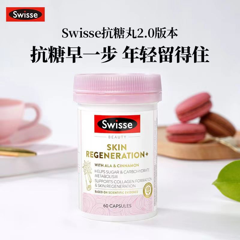 Swisse斯维诗金装抗糖丸60粒商品第3张图片规格展示