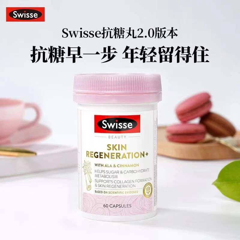 Swisse斯维诗金装抗糖丸60粒 商品