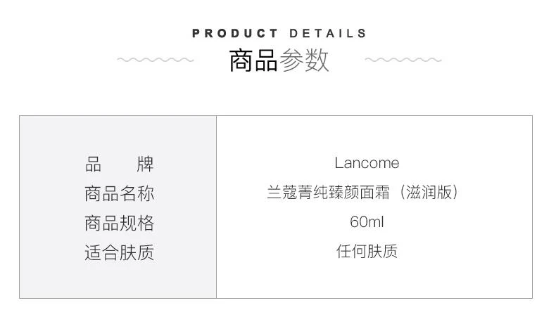 商品Lancôme|欧洲直邮Lancome兰蔻菁纯臻颜精萃面霜60ml滋润版紧致保湿抗老,价格¥3005,第2张图片详细描述