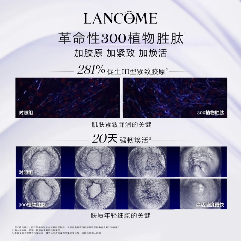 Lancome/兰蔻 塑颜三重密集焕颜面霜 50ml 胜肽紧致抗老化胶原淡纹焕亮 商品