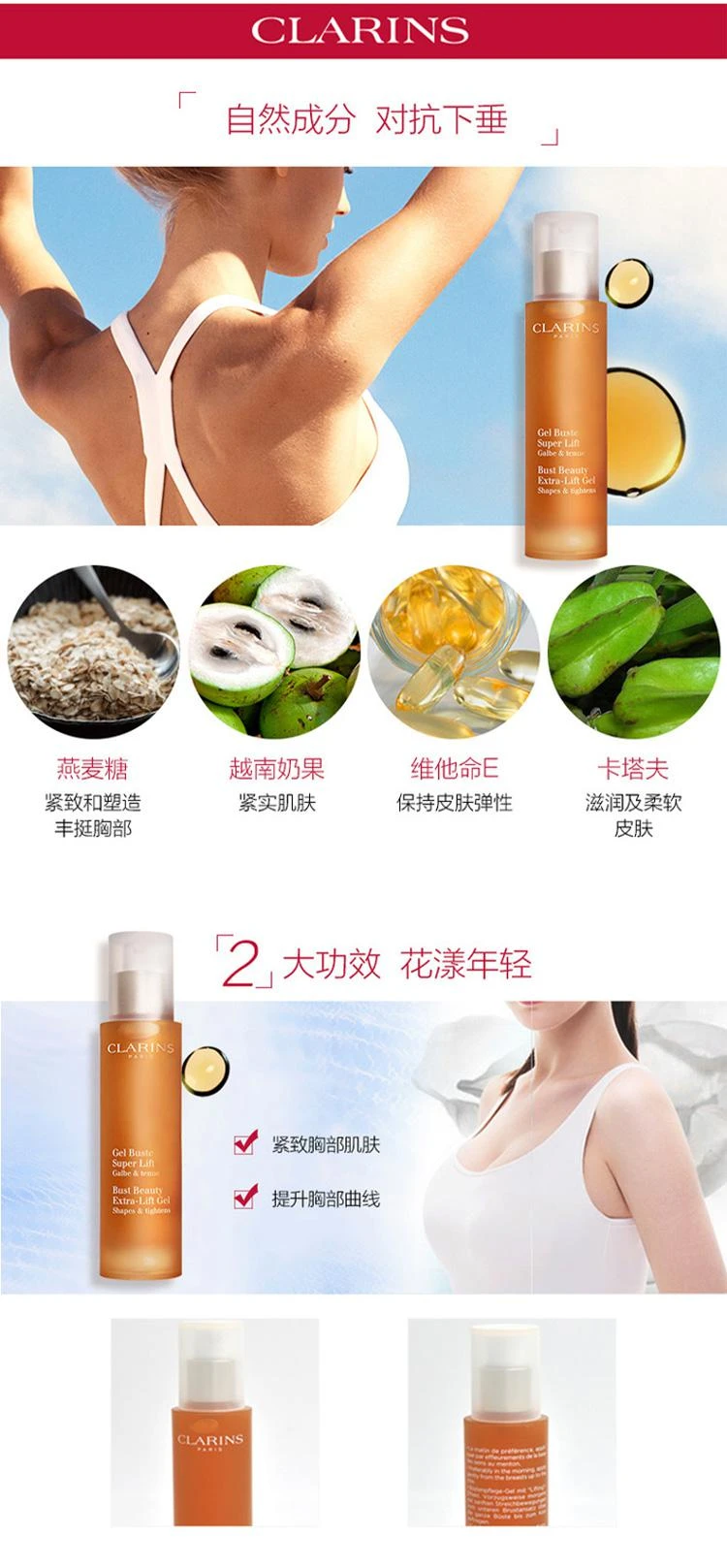 商品Clarins|欧洲直邮clarins娇韵诗「天然肩带」纤挺美胸凝露50ml饱满紧实,价格¥576,第4张图片详细描述