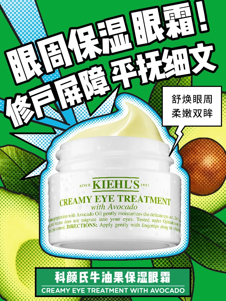 商品[国内直发] Kiehl's|科颜氏牛油果保湿眼霜28g淡化黑眼圈细纹滋润眼周紧致不油腻14g,价格¥375,第1张图片