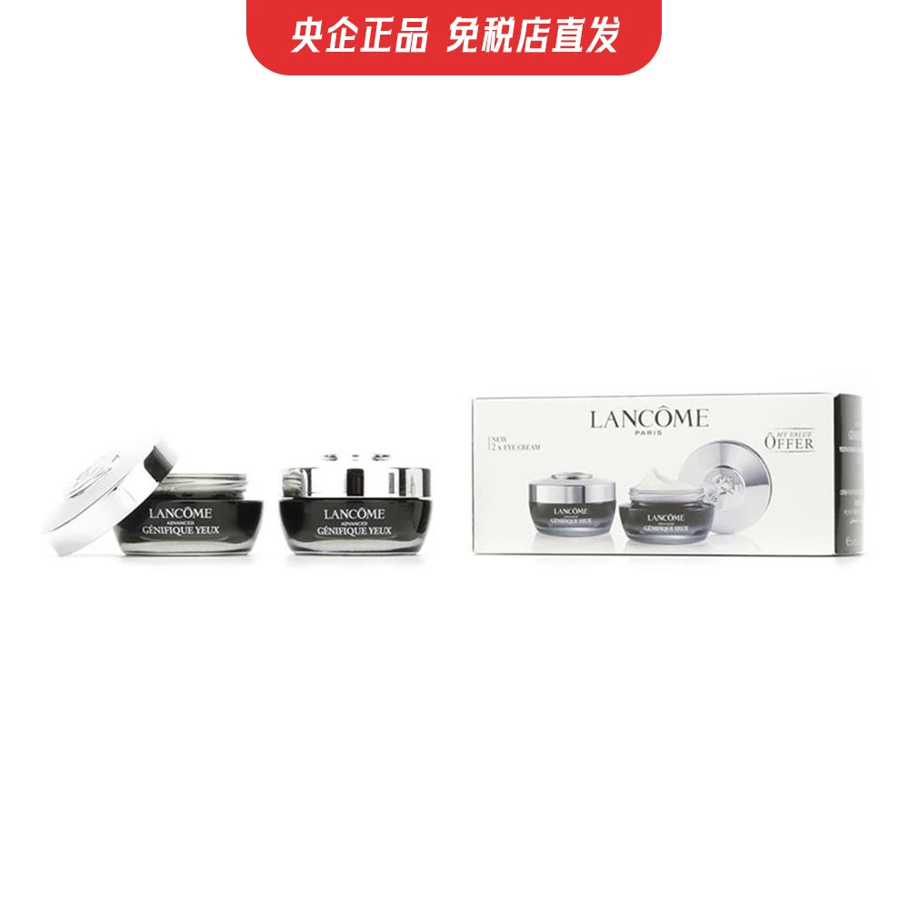 【免税店发货】兰蔻肌底精华焕亮眼霜两支装  15ml*2 商品