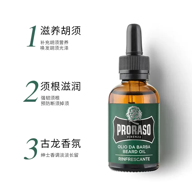 男士胡须护理油30ml 柏树香型蓄养胡须保养油 商品