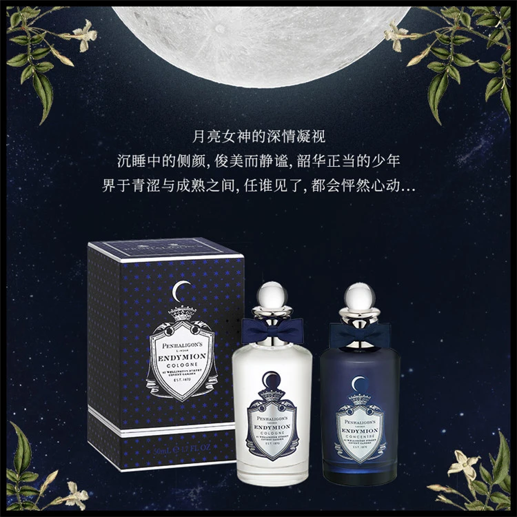 潘海利根牧羊少年古龙水 中性香水100ml 清新古龙水 商品