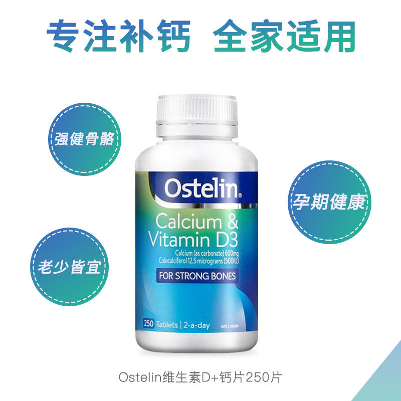 Ostelin奥斯特林成人维生素VD3钙片250粒商品第2张图片规格展示