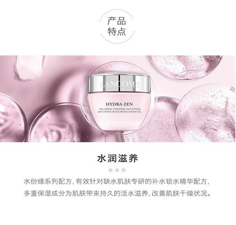 商品Lancôme|【欧洲直购】Lancome 兰蔻水份缘舒缓保湿补水凝霜 面霜 50毫升,价格¥748,第3张图片详细描述