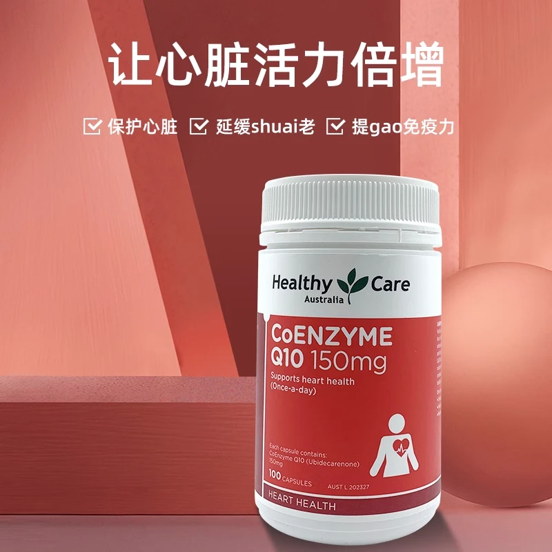 澳洲Healthy Care辅酶Q10软胶囊150mg100粒保护心脏HC辅酶素ql0 商品