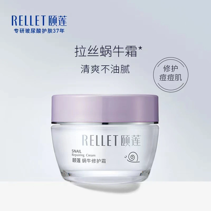 商品[国内直发] RELLET|颐莲蜗牛霜精华面霜补水保湿滋润夏秋女,价格¥49,第1张图片