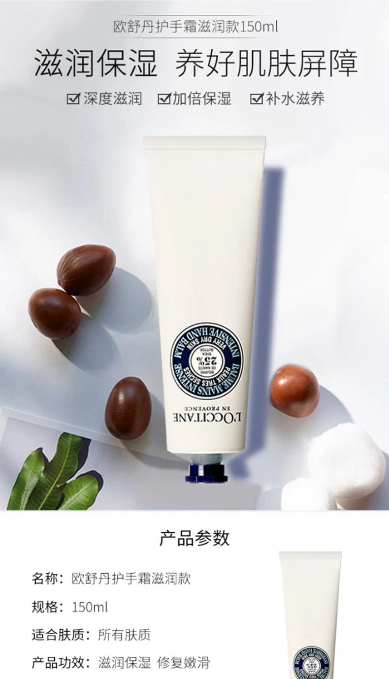 商品L'Occitane|澳大利亚直邮l'occitane 欧舒丹乳木果绵润保湿补水护手霜 150ml,价格¥395,第1张图片详细描述