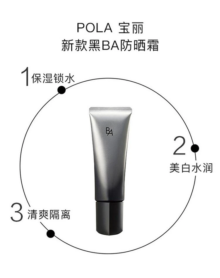 商品POLA|日本直邮pola黑ba限定防晒套盒(日用防晒霜45g+化妆水8ml+乳液8ml),价格¥961,第3张图片详细描述