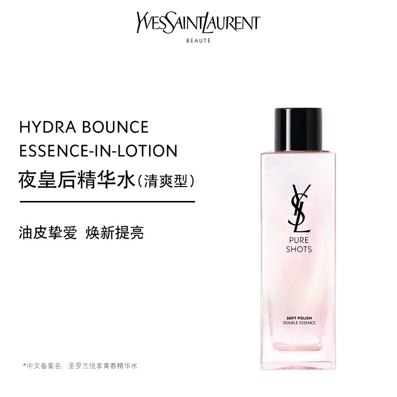 YSL 圣罗兰 夜皇后精华水清爽型 150ml 油皮挚爱焕新提亮缩小毛孔滋润保湿 商品