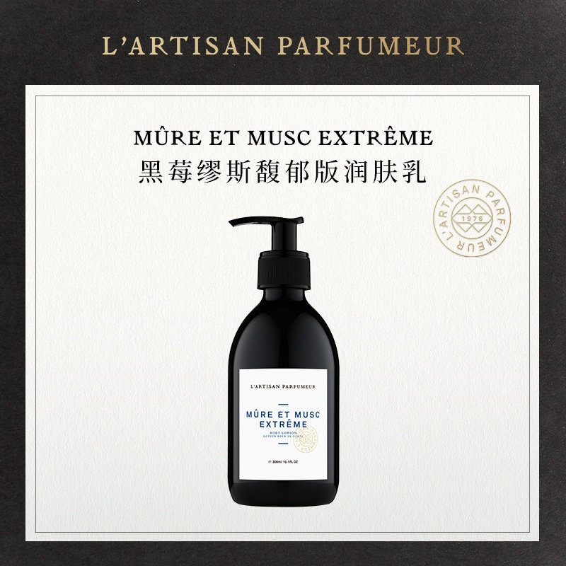 L'artisan parfumeur阿蒂仙之香身体乳300ml「全系列」橙树林故事商品第2张图片规格展示